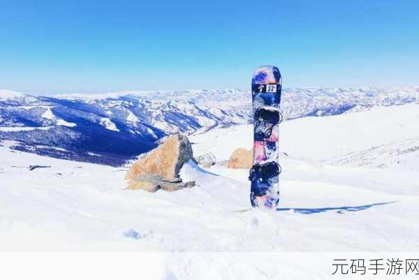 滑雪板世界，开启你的休闲滑雪冒险之旅