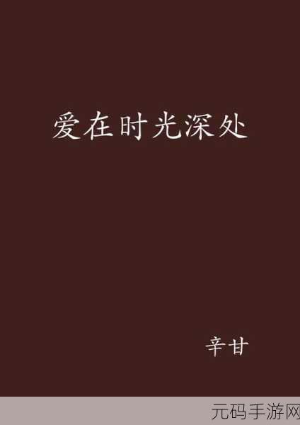 袖珍爱情，指尖轻触，邂逅你的甜蜜时光——手机版现已开放下载