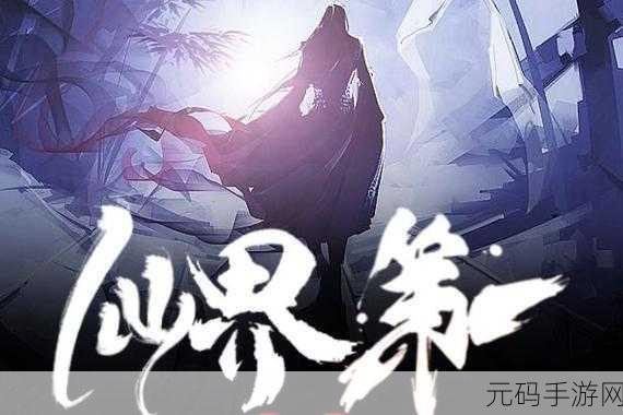 玄幻巨献,三界之主福利版震撼来袭,不容错过的奇幻之旅!