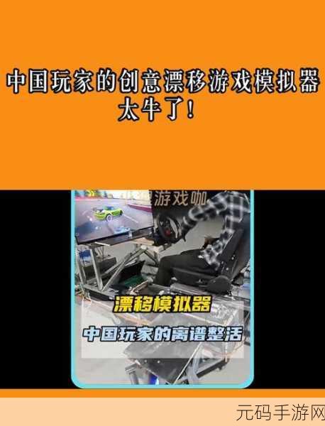 滑板漂移模拟器震撼上线，虚拟现实滑板新纪元等你来挑战