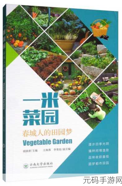 爷爷的小农院正版来袭,自由种植,打造你的田园梦想