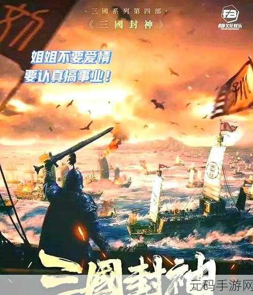 穿越三国战纪，封神之路由你开启 ——真三国封神录手游震撼登场