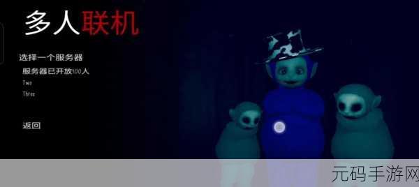 鬼天3多人联机版震撼上线,解锁全新冒险解谜逃脱之旅
