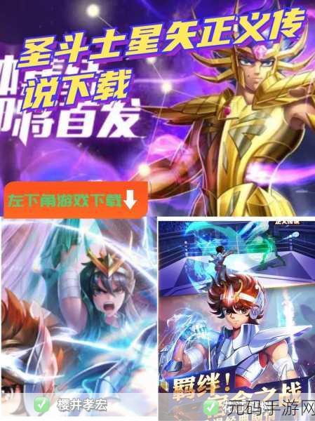 圣斗士星矢正义传说震撼登场，3D卡牌放置新体验等你来探索！