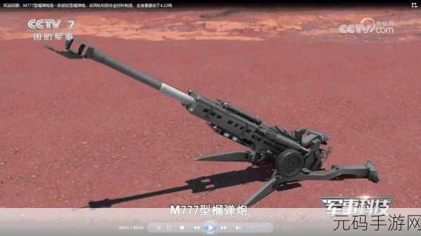 M777榴弹炮震撼来袭！现代战争射击游戏全新体验等你来战