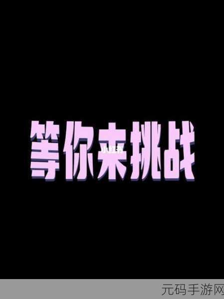 探魇2安卓最新版震撼发布，沉浸式冒险解密等你来挑战