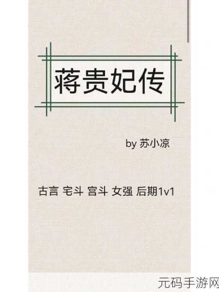 宫斗风云再起，小扎带你领略宫廷权谋——宫斗小扎安卓版震撼上线