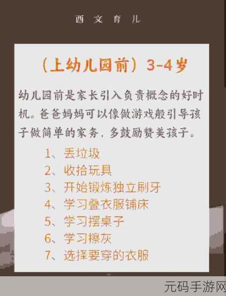 孩子自理模拟器风靡家长圈,体验育儿乐趣,培养宝贝自理能力