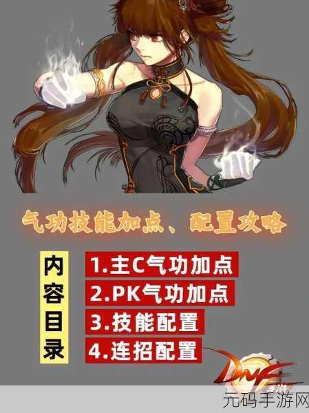 DNF 手游，战法与女气功全方位深度剖析