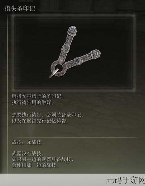 艾尔登法环，雷祷告圣印记深度解析与选择指南