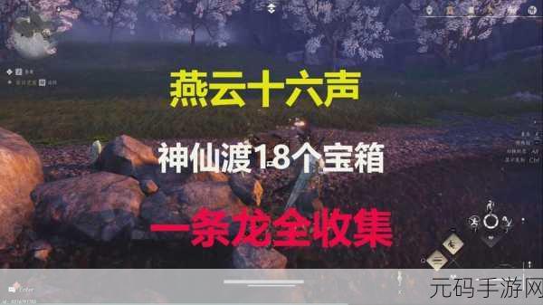 燕云十六声六疾馆遗址宝箱探寻全攻略