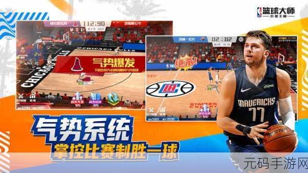 NBA篮球大师360版，篮球竞技新体验，燃爆指尖赛场