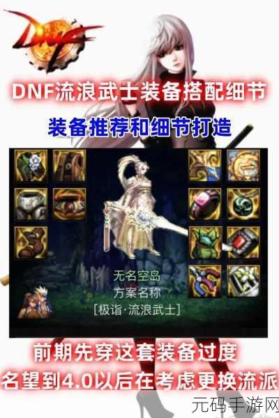 DNF 手游，流浪武士武器深度解析与最佳选择指南