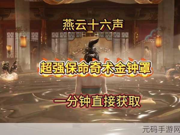 燕云十六声奇术杳无形获取全攻略