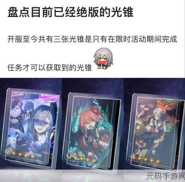 崩坏，星穹铁道记忆开拓者光锥解析与登顶秘诀