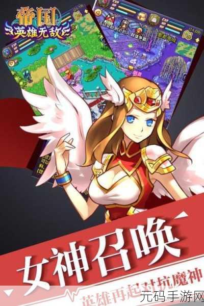 帝国王者归来震撼更新，开启全新冒险战斗RPG之旅