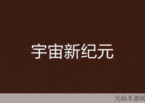 狂暴纪元震撼登场，安卓平台免费体验热血动作冒险新纪元