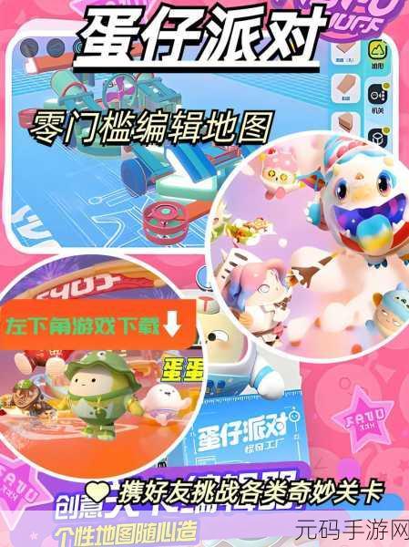 蛋仔派对风靡全网,休闲益智新选择等你来体验!
