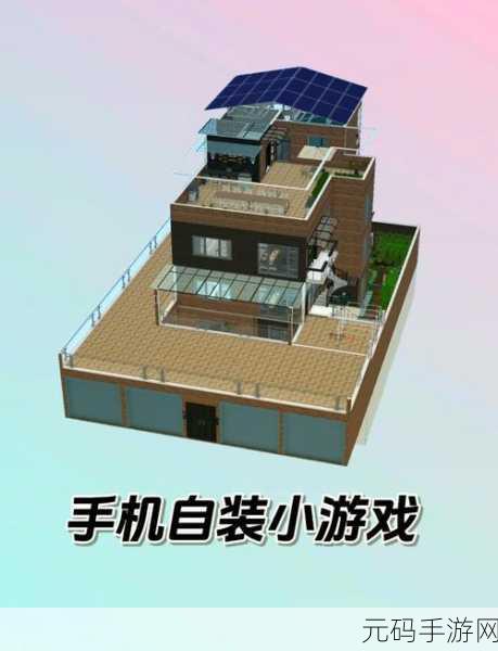 建筑梦想照进现实，建筑模拟器手机版引领设计新风尚