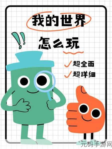 神角技巧焕新登场，探索无限创意的沙盒冒险之旅