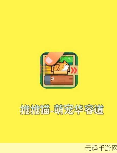 萌宠乐园新篇章，猫咪豪宅游戏最新版本震撼发布，合成消除乐趣无限！