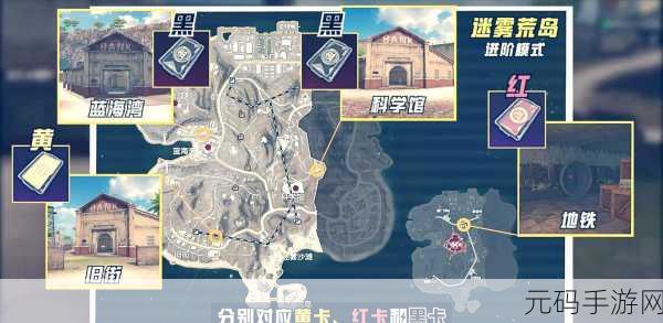 地铁逃生黄卡最佳开启地图深度解析