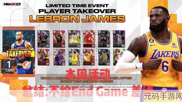 mynba2k23震撼来袭，指尖上的NBA竞技盛宴