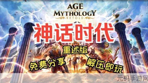 暴走神话震撼登场，东西神话交融的RPG新纪元，破解版无限钻石等你探索