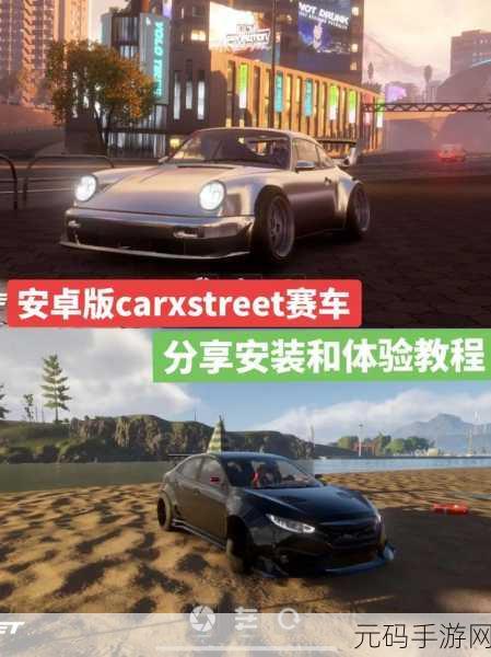 CarxStreet安卓2024最新上线，体验极致赛车激情