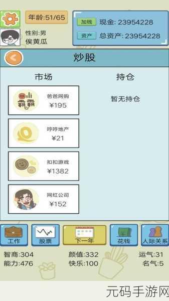 人生大富豪安卓版震撼登场,解锁你的商业帝国梦