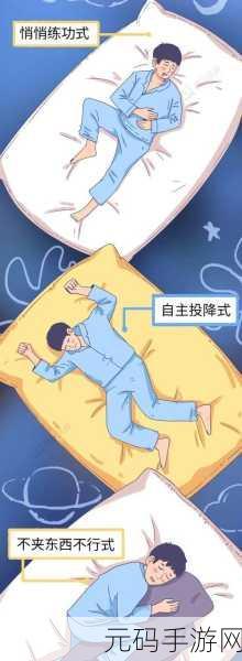 睡姿大挑战风靡全网，解锁你的创意闯关新姿势！