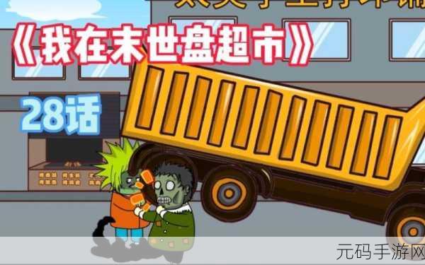 末世超市经营秘籍,强力员工全解析