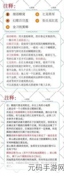 燕云十六声昆虫博物奇术收集全攻略