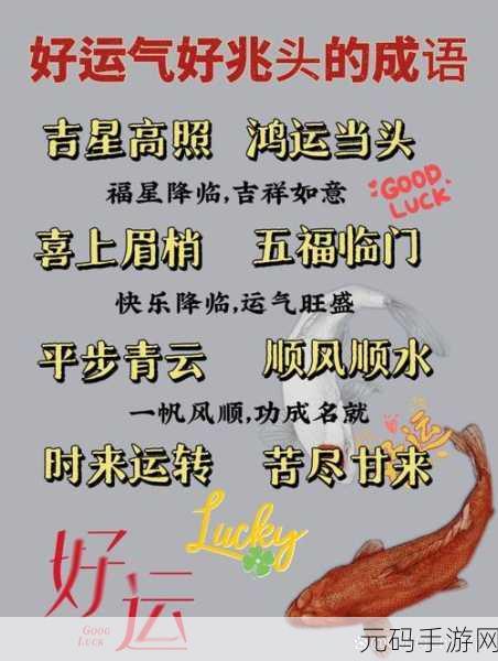 成语小富贵红包版震撼登场,智慧与眼力的双重挑战,乐趣无穷!