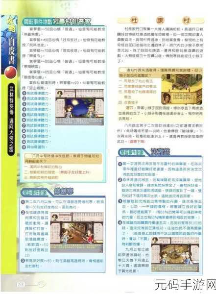 武林群侠传，正派之路的终极指南与详尽攻略（附高清图）