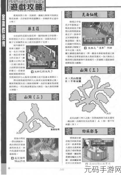 武林群侠传，正派之路的终极指南与详尽攻略（附高清图）