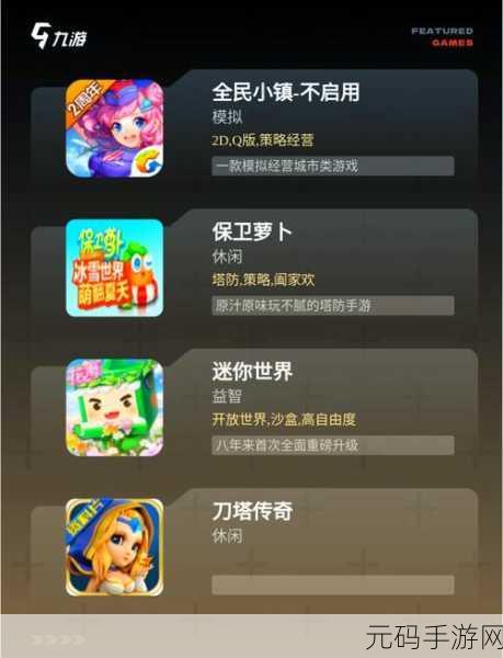 卡通塔防新纪元,小镇纷争燃爆策略战场,下载即刻开启智慧对决!