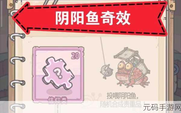 探秘最强蜗牛中阴阳鱼的奇妙用途与策略