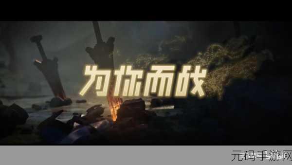 复古王者震撼归来，与兄弟并肩，重塑战争世界的荣耀征程