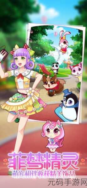 菲凡少女，动画改编角色扮演游戏，免费正版下载开启
