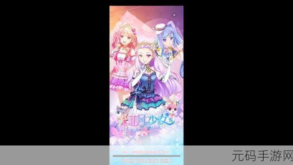菲凡少女，动画改编角色扮演游戏，免费正版下载开启