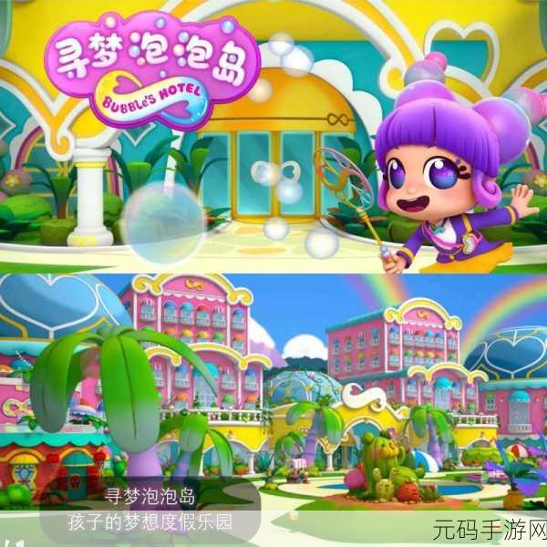 泡泡冒险，指尖上的梦幻之旅，休闲益智新选择现已上线！