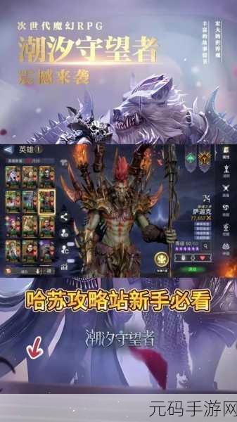 潮汐守望者手游，怒嗥之枪埃普萨技能深度剖析