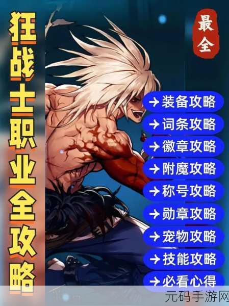 地下城与领主手游,狂战士究竟强不强