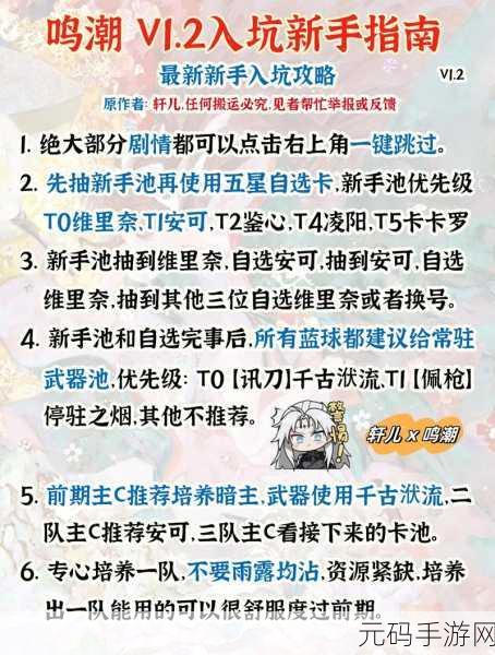 鸣潮今州刊物创刊号任务全攻略指南