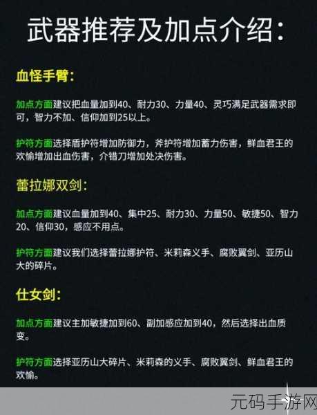 艾尔登法环 DLC 蕾拉娜的对剑加点全攻略