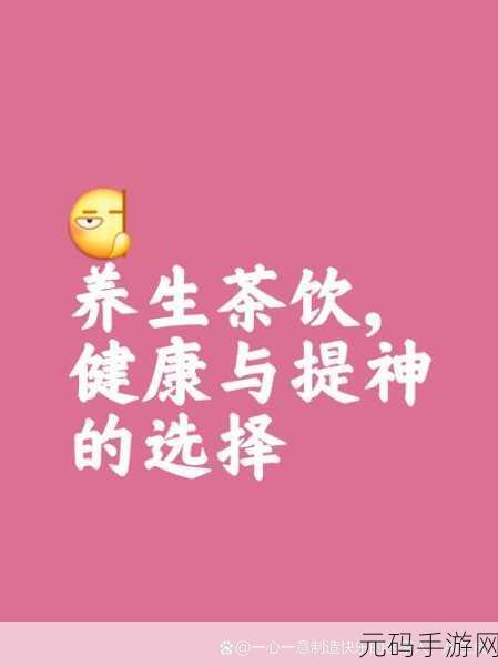 养生大师焕新登场,探索趣味养生新境界