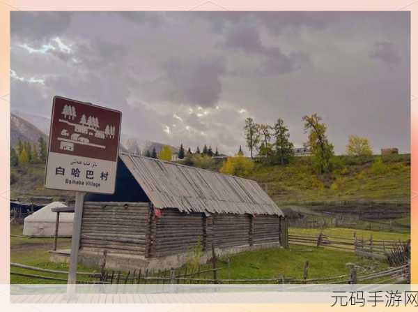 探秘乌尼亚,被焚毁的村庄,安卓冒险之旅现已启程
