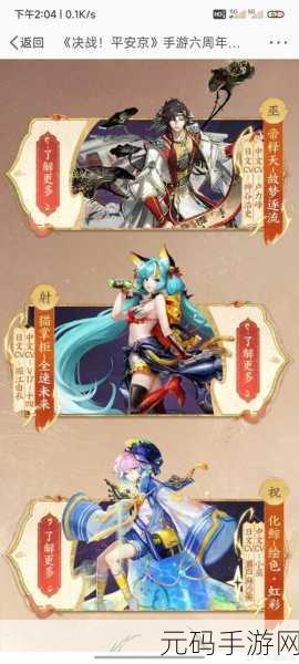 决战平安京焕新登场,探索中国古代神话的多人竞技之旅