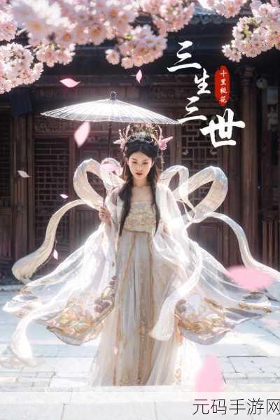 三生三世十里桃花4399版震撼登场，仙侠情缘，动作RPG新纪元